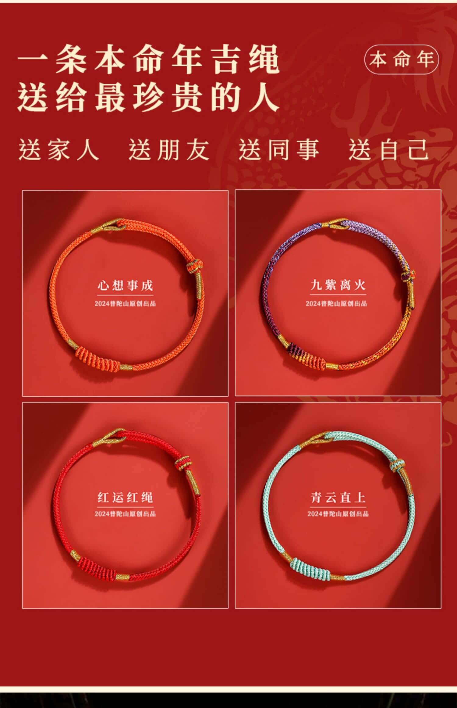 《九紫離火》龍年太歲紅繩手鏈
