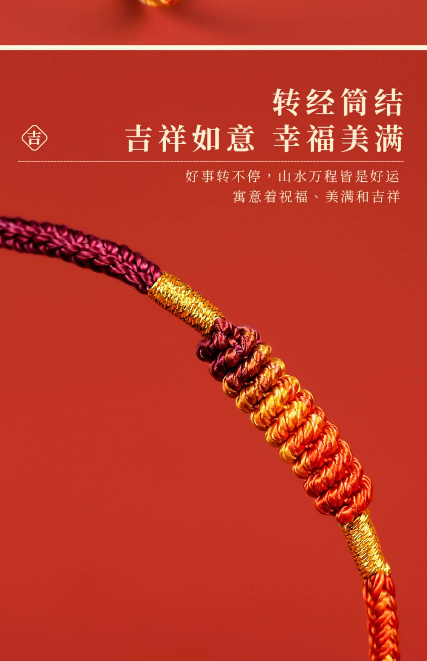 《九紫離火》龍年太歲紅繩手鏈