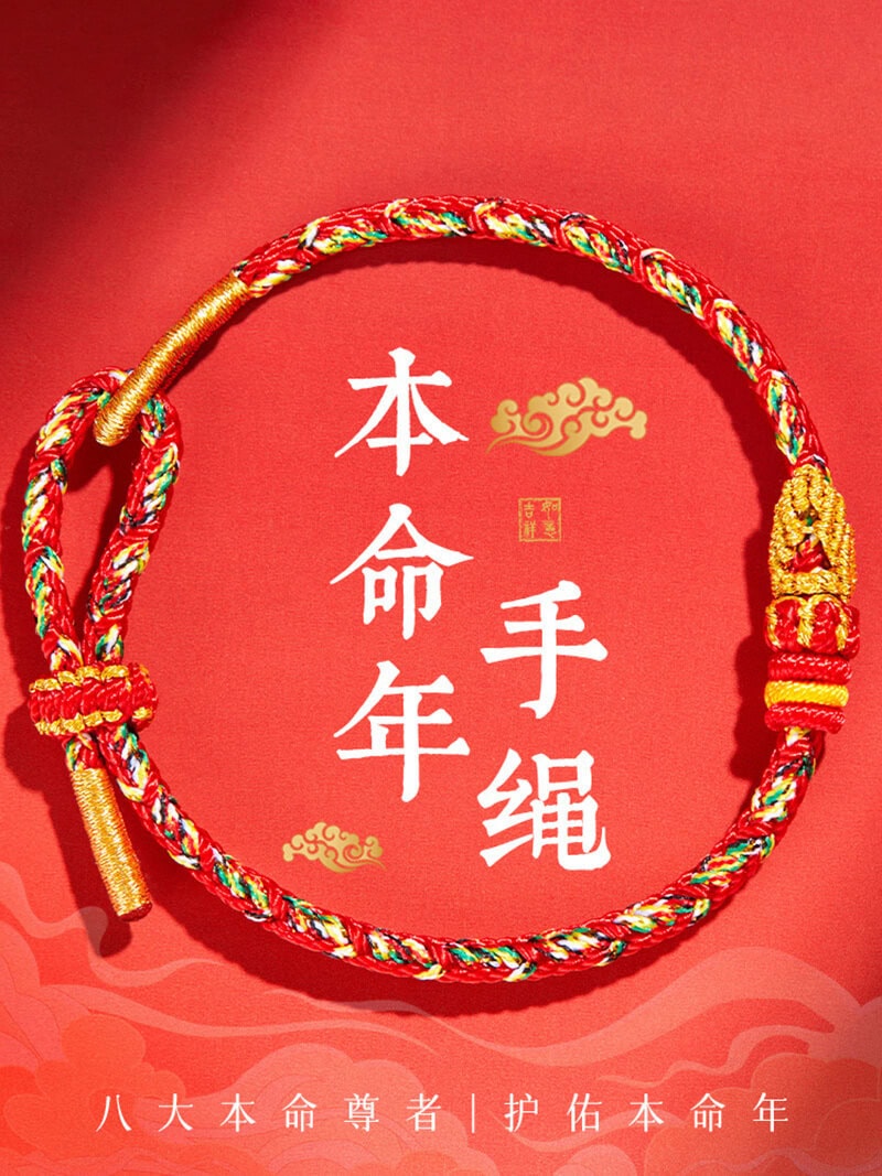 好事將至龍年大運紅繩手繩