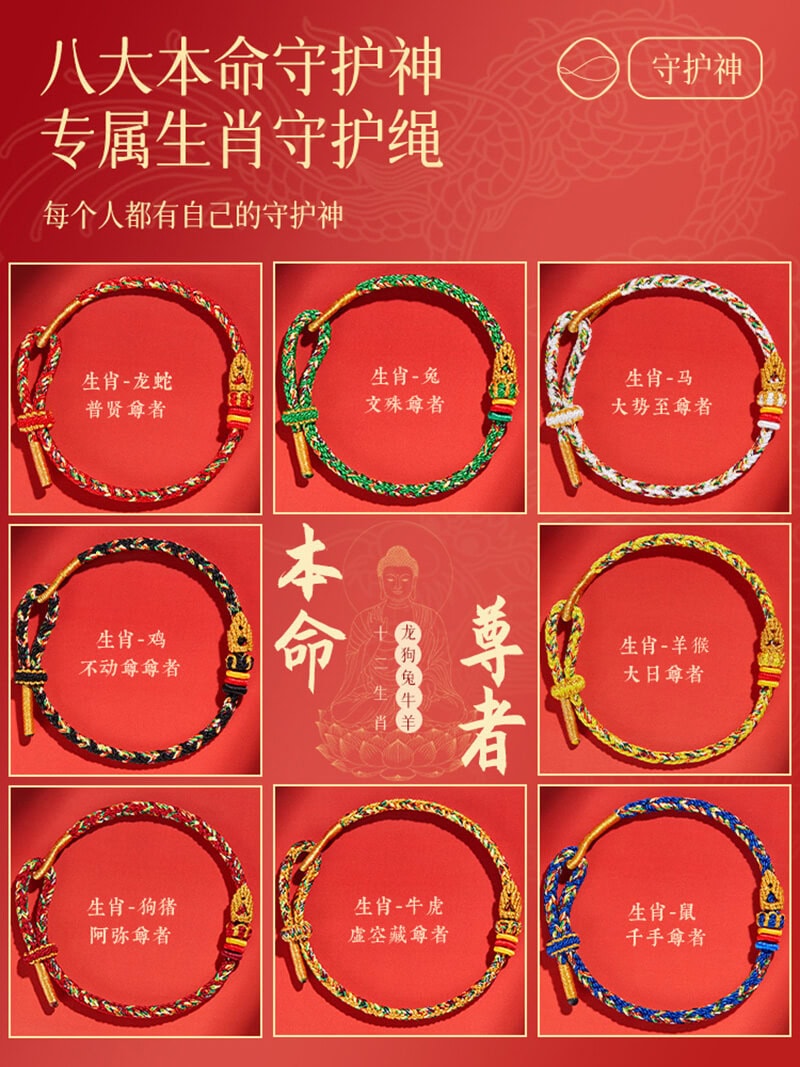好事將至龍年大運紅繩手繩：圖片 3