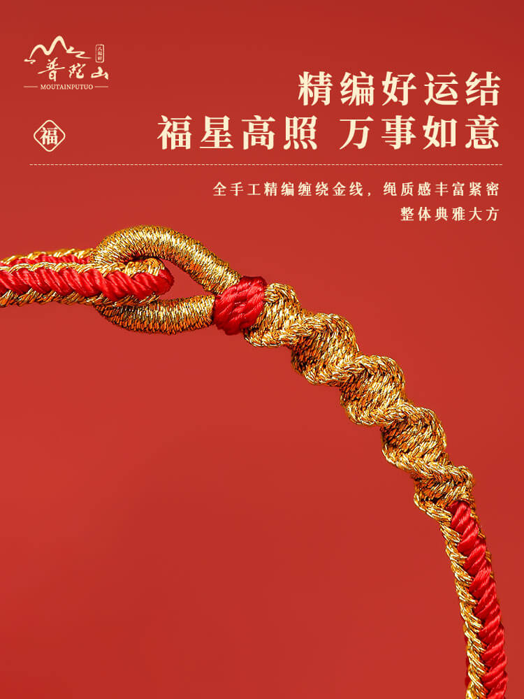 一條吉繩精編好運結紅繩手繩：圖片 3