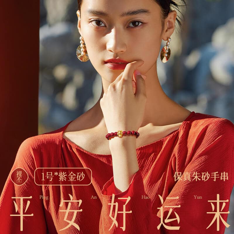 生肖吉祥物純正朱砂生肖福牌手鏈：圖片 2
