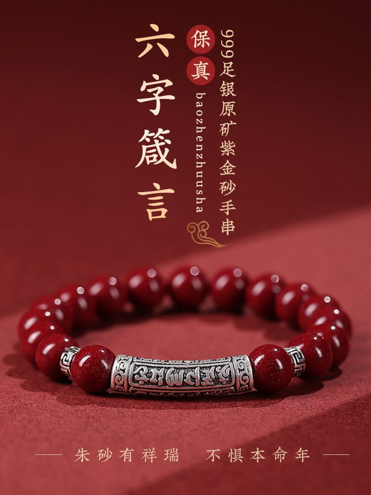 六字真言生肖專屬珠龍年護身手串
