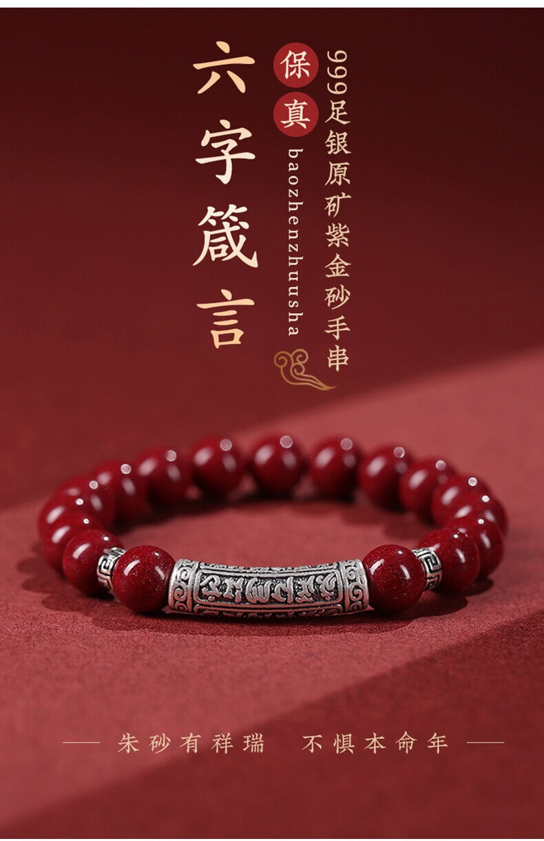 《六字真言》本命年轉運珠龍年護身手串