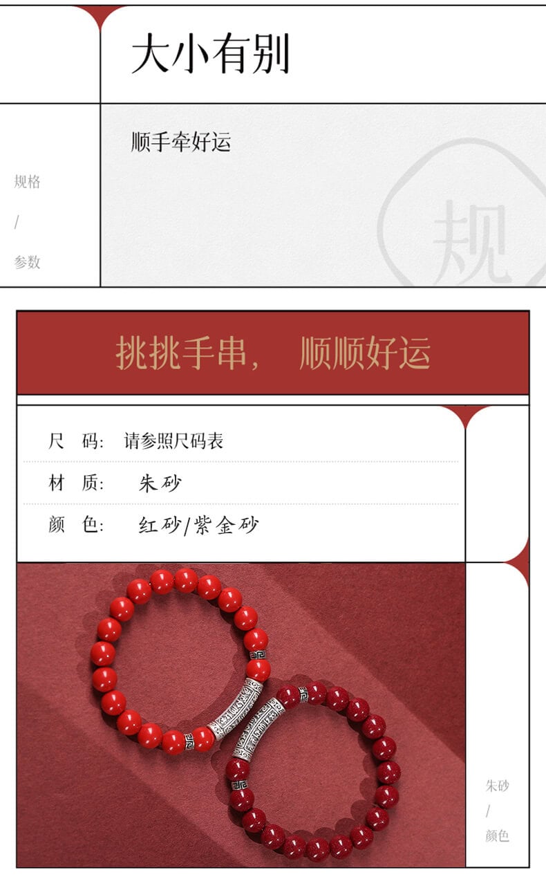 《六字真言》本命年轉運珠龍年護身手串