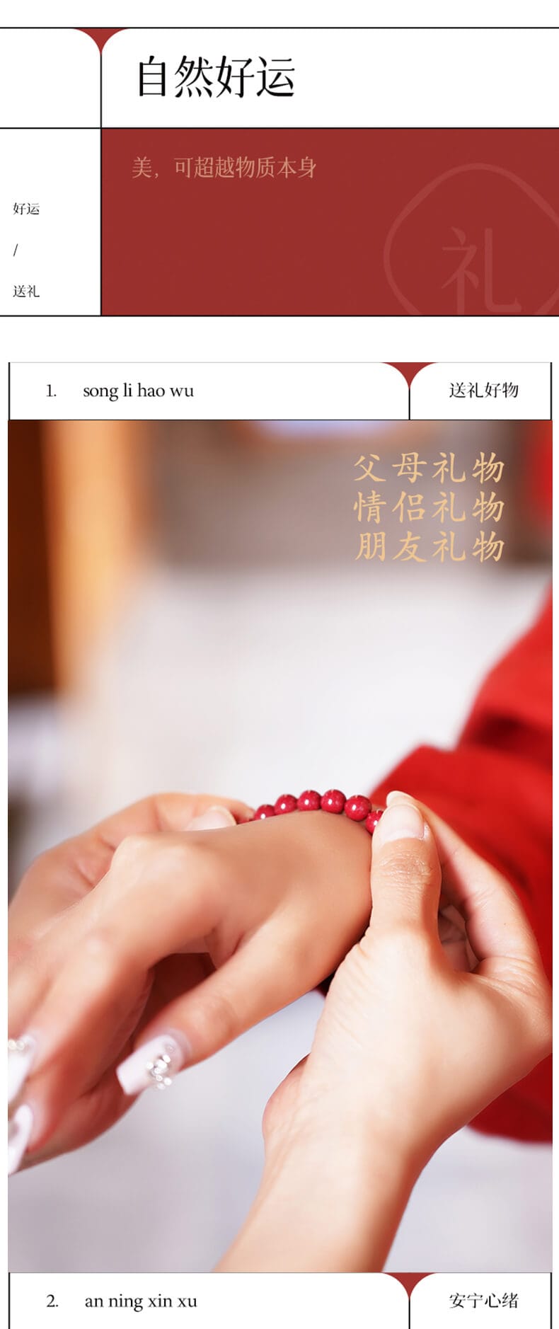 《六字真言》本命年轉運珠龍年護身手串