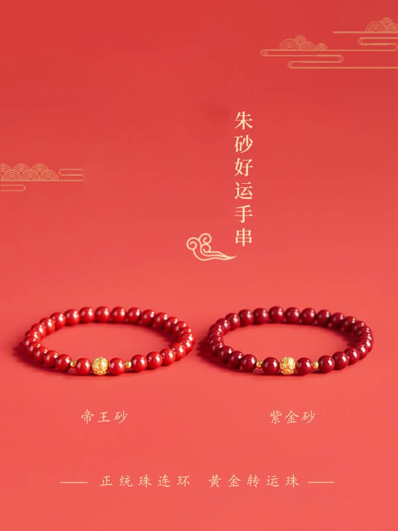 珠多福流轉硃砂手串