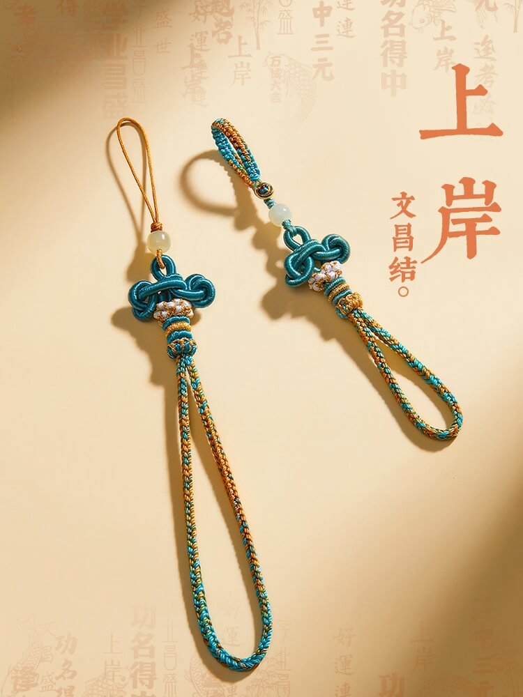 上岸文昌結手工鑰匙掛件手機掛繩