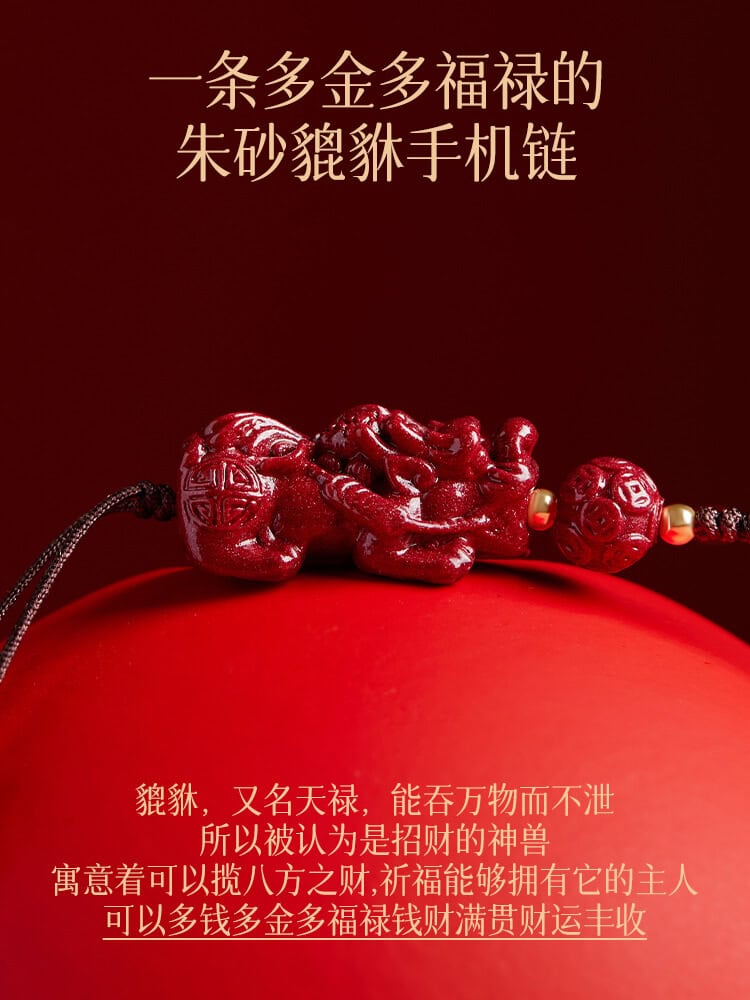 福瑞綿綿硃砂全年好運鑰匙手機掛件：圖片 3