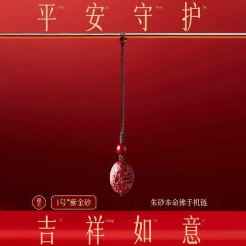 平安守護硃砂佛牌手機掛件：圖片 3