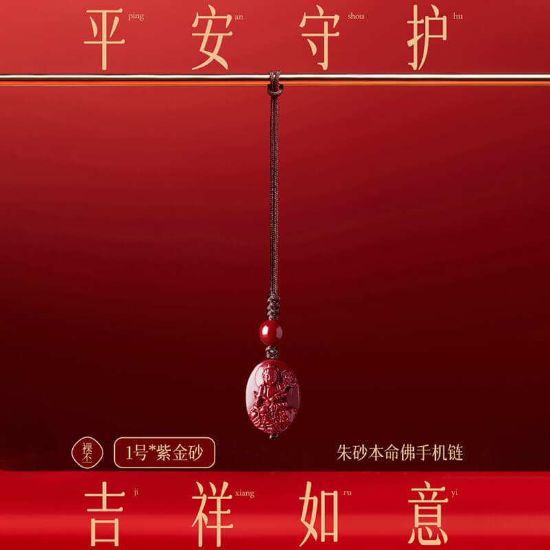 平安守護硃砂佛牌手機掛件：圖片 3