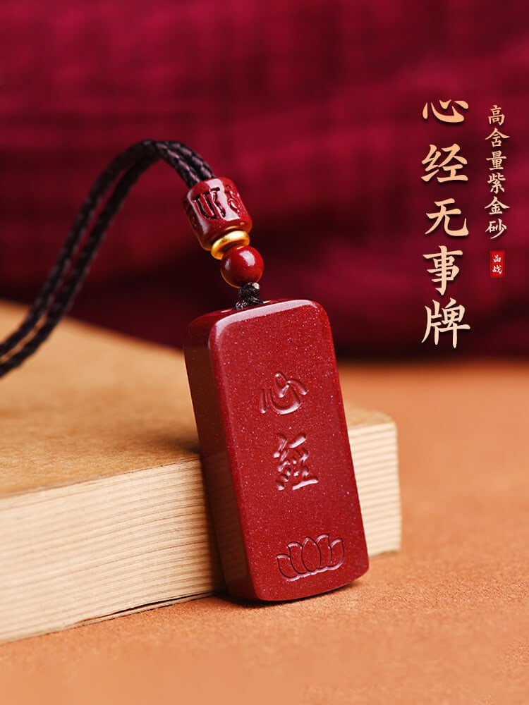 般若心經硃砂無事牌男女吊墜項鏈