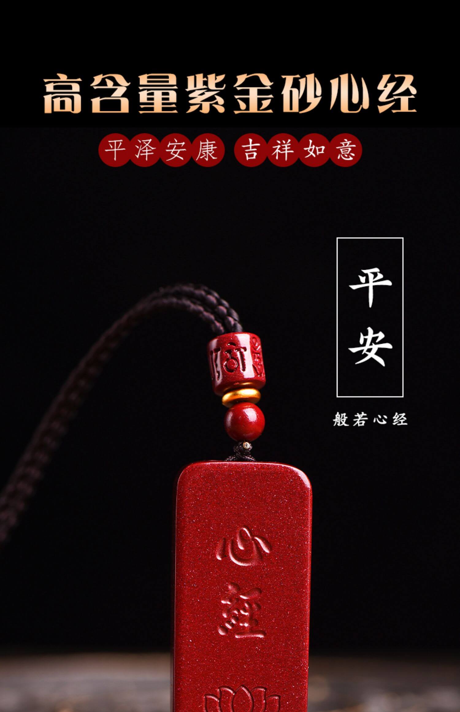 《般若心經》硃砂無事牌男女吊墜項鏈
