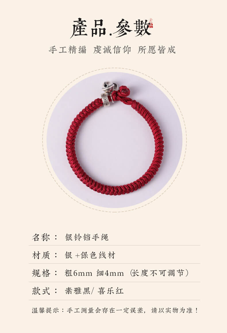 《金剛結》古法純銀鈴鐺紅繩編織手繩