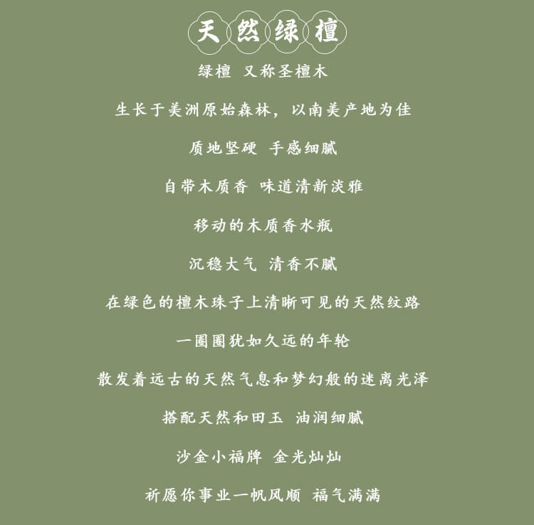 《檀望晴》新中式古風綠檀手鏈