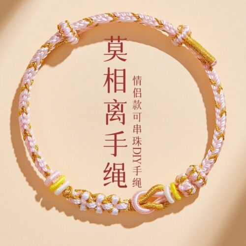 莫相離可diy穿黃金珠手繩