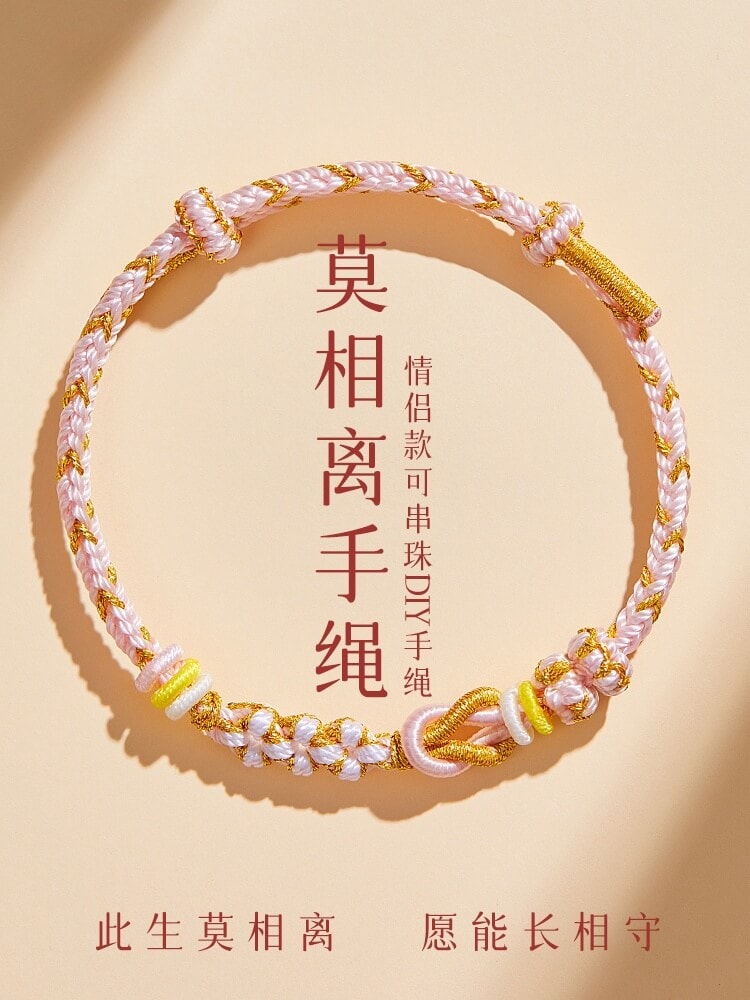 莫相離可diy穿黃金珠手繩
