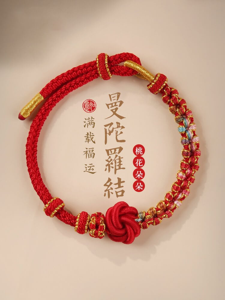 曼陀羅桃花結可穿黃金珠子DIY手繩
