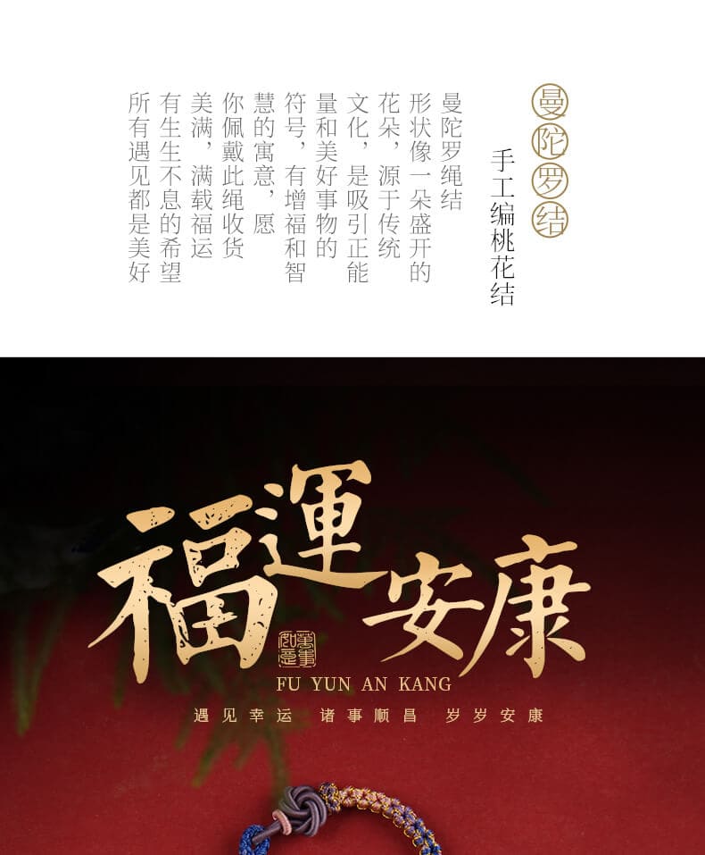 《曼陀羅》桃花結可穿黃金珠子DIY手繩