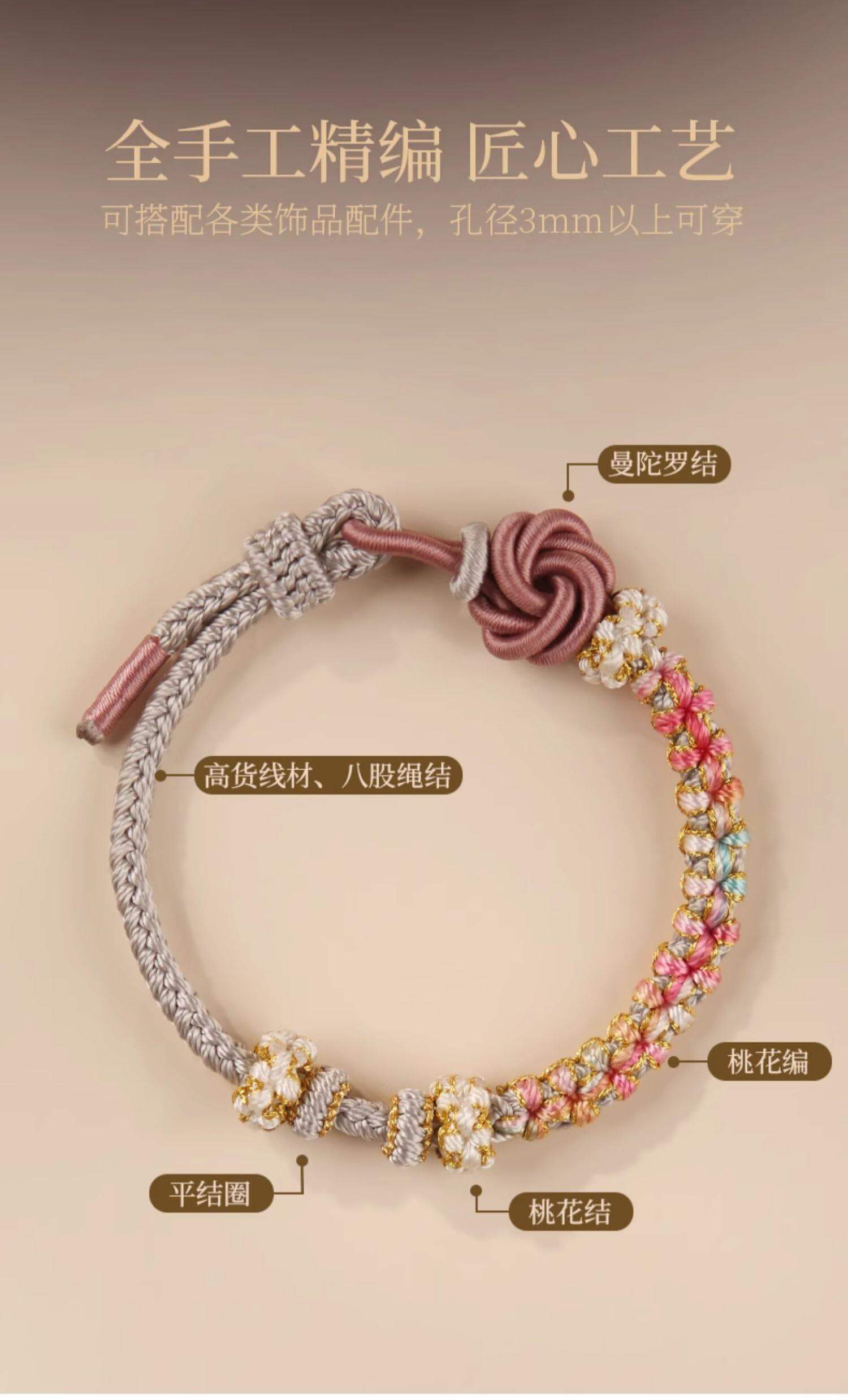 《曼陀羅》桃花結可穿黃金珠子DIY手繩