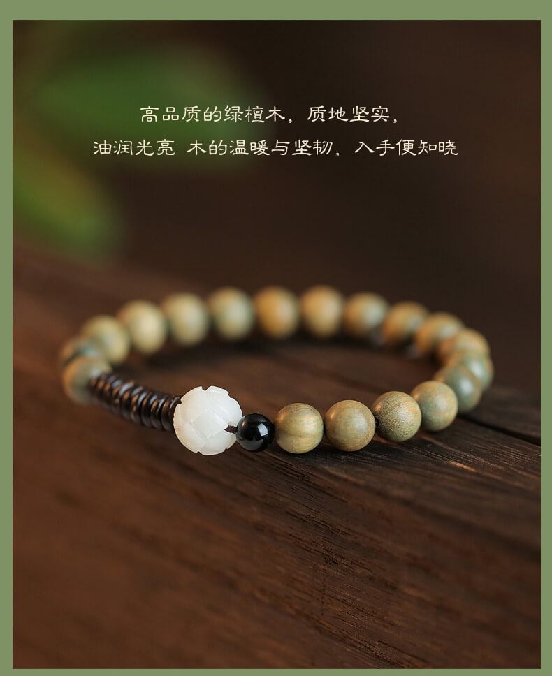 《禪心》綠檀木佛珠木質香手串