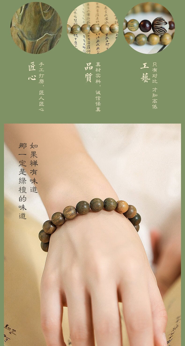 《禪心》綠檀木佛珠木質香手串