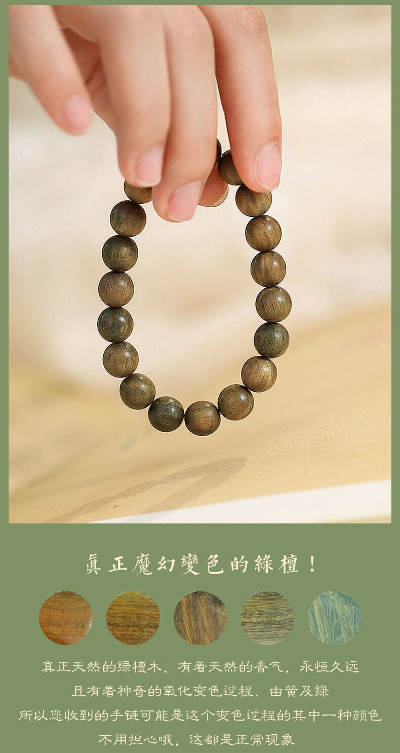 《禪心》綠檀木佛珠木質香手串