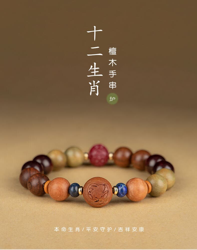 《十二生肖》朱砂轉運珠檀木手串