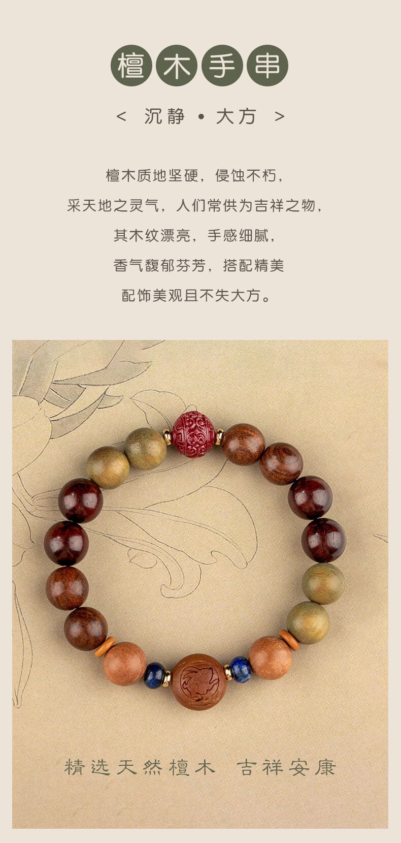 《十二生肖》朱砂轉運珠檀木手串