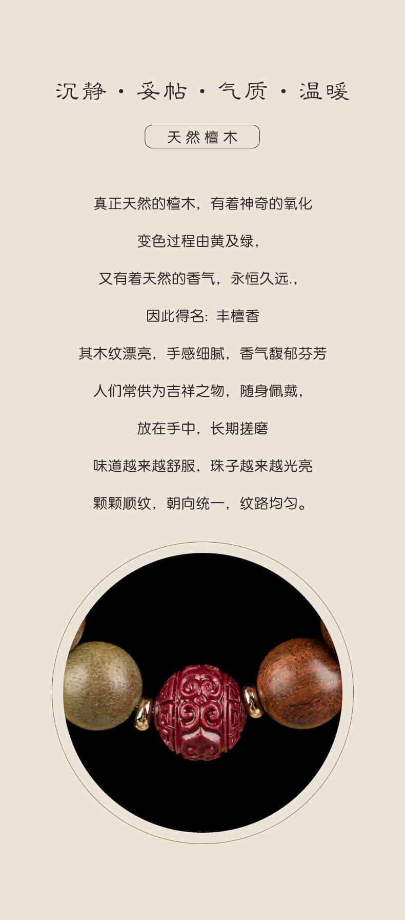 《十二生肖》朱砂轉運珠檀木手串