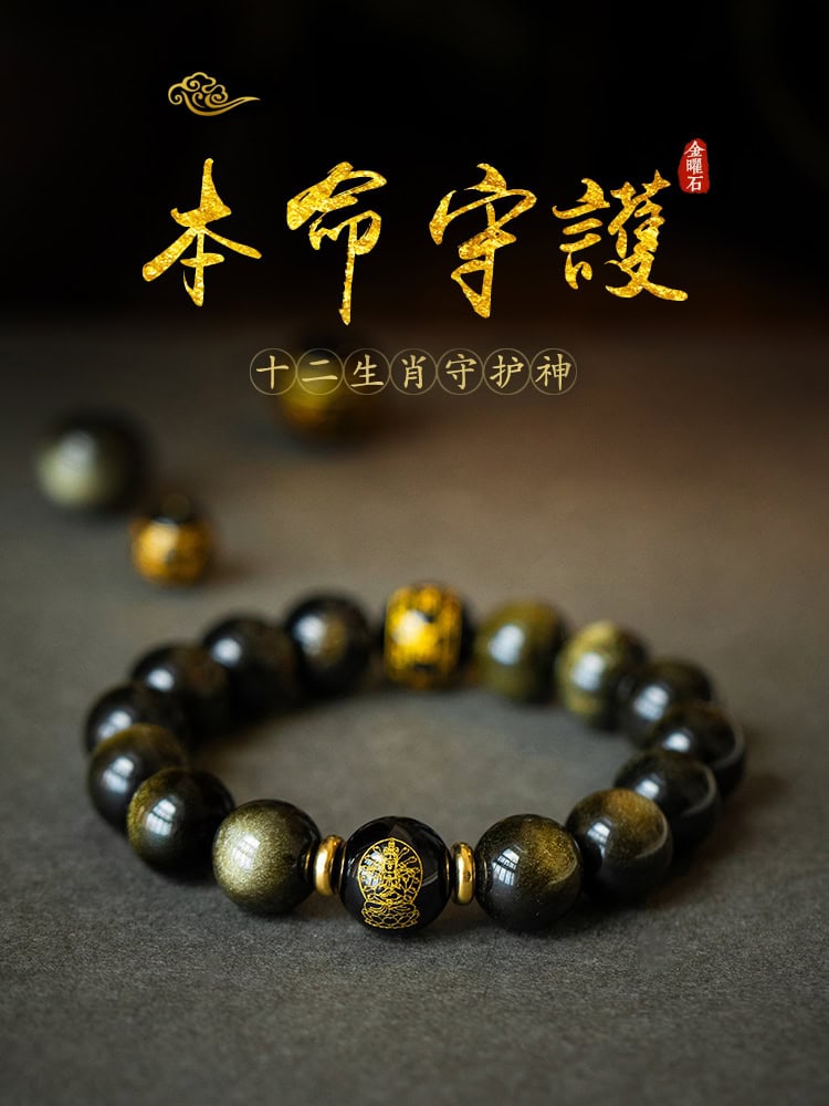 守護金曜石十二生肖男女手串