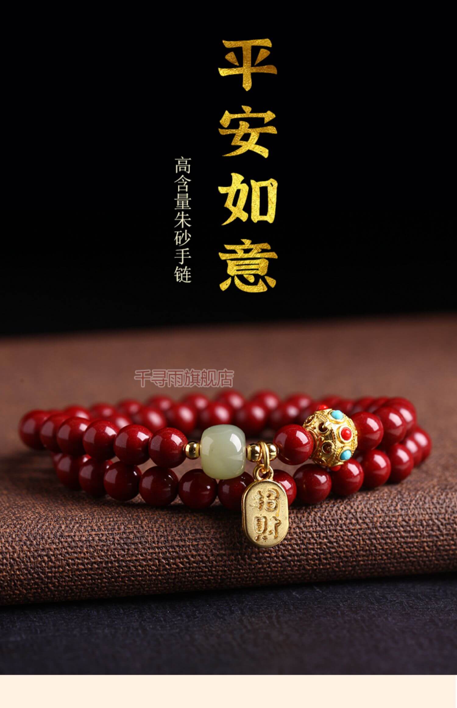 《招財納福》硃砂和田玉轉運珠雙圈手鏈