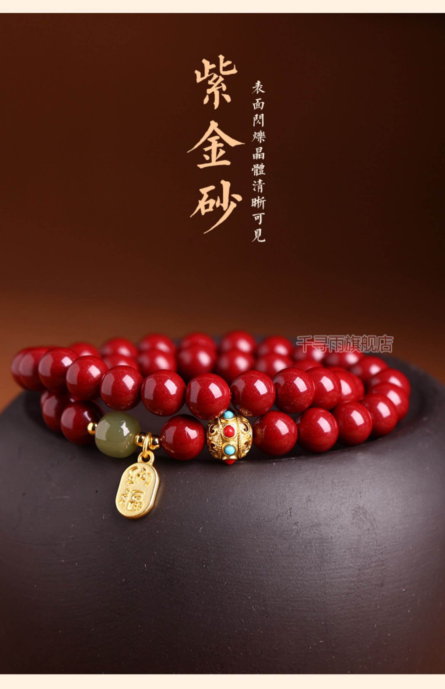 《招財納福》硃砂和田玉轉運珠雙圈手鏈