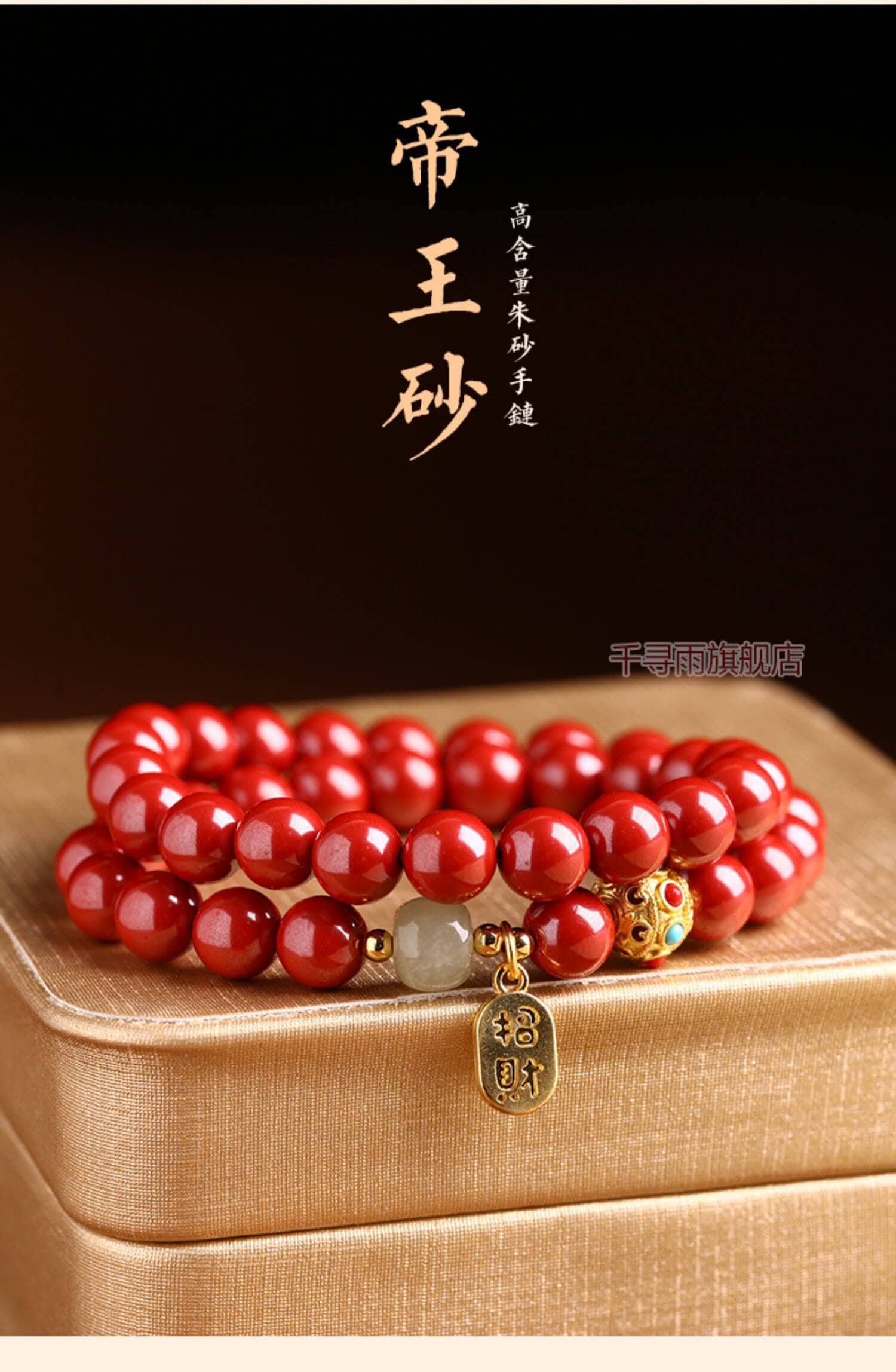 《招財納福》硃砂和田玉轉運珠雙圈手鏈