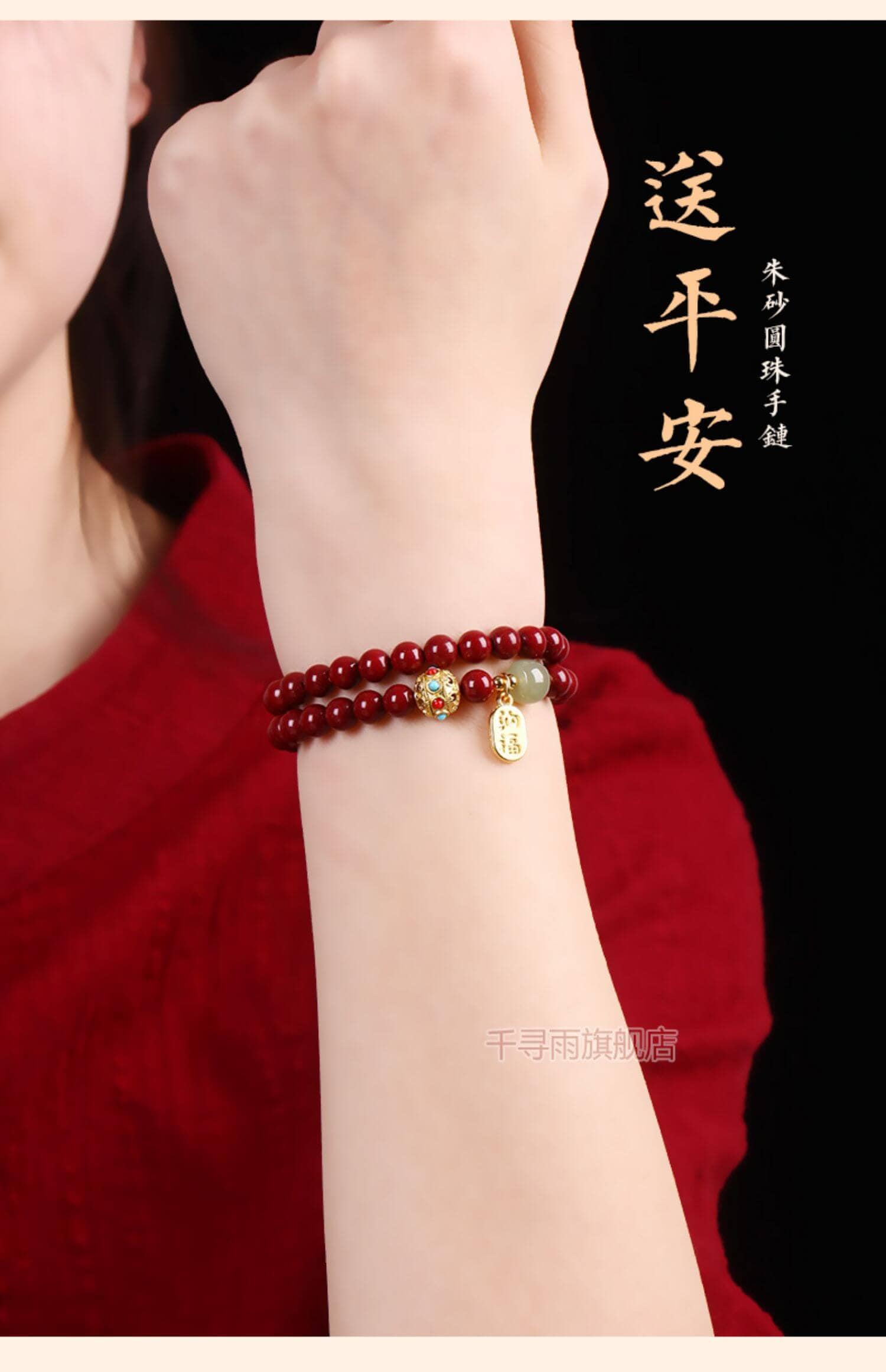 《招財納福》硃砂和田玉轉運珠雙圈手鏈