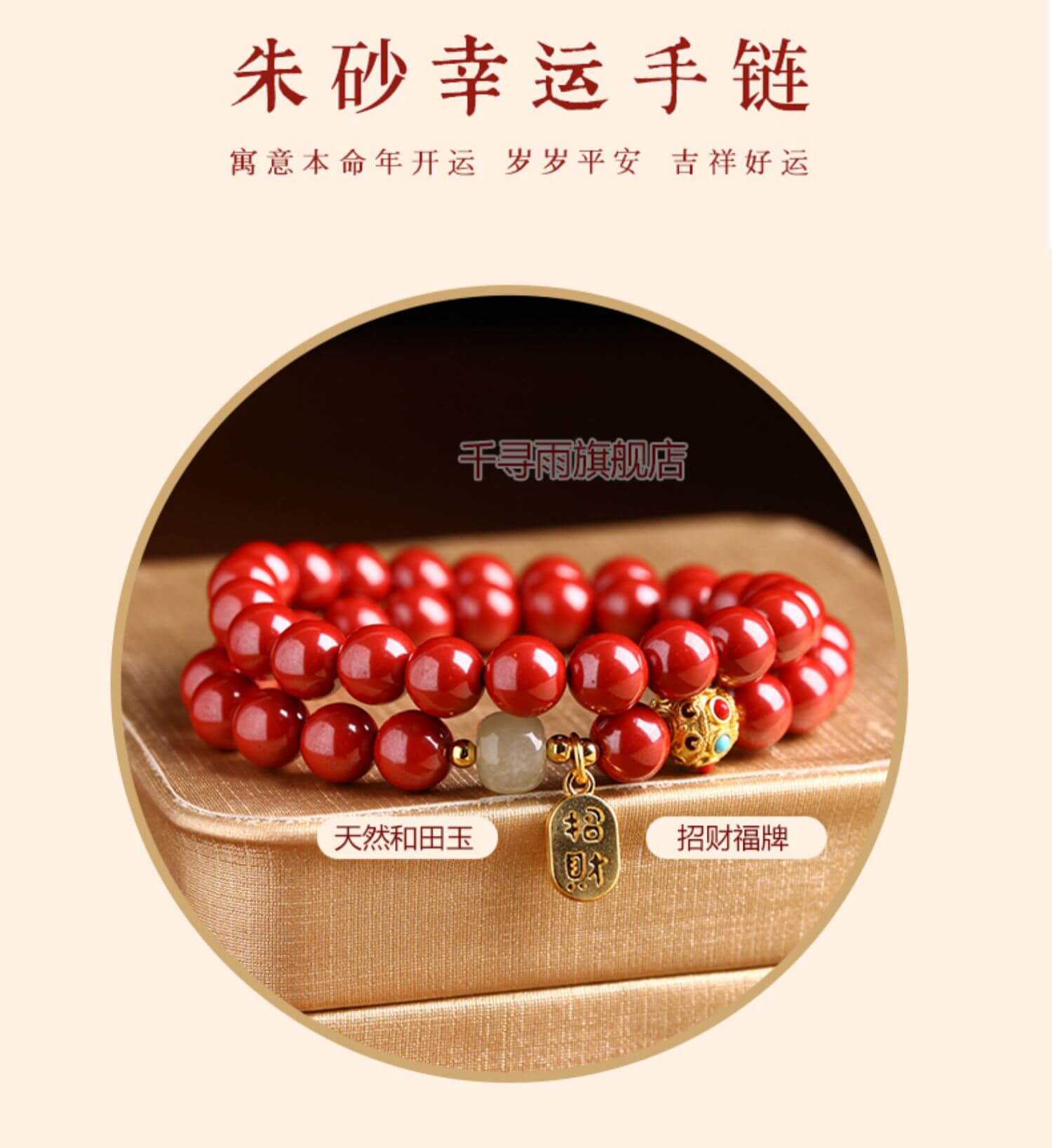 《招財納福》硃砂和田玉轉運珠雙圈手鏈