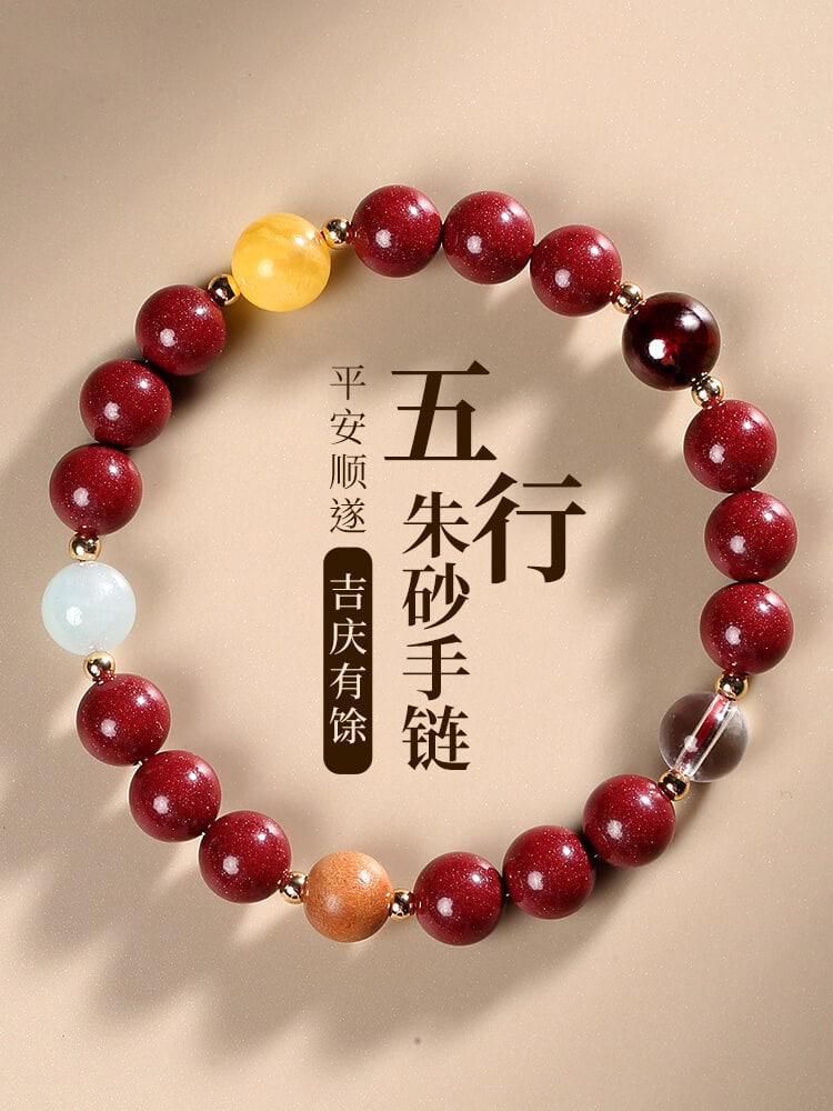 美滿吉祥朱砂五行多寶多圈手鏈
