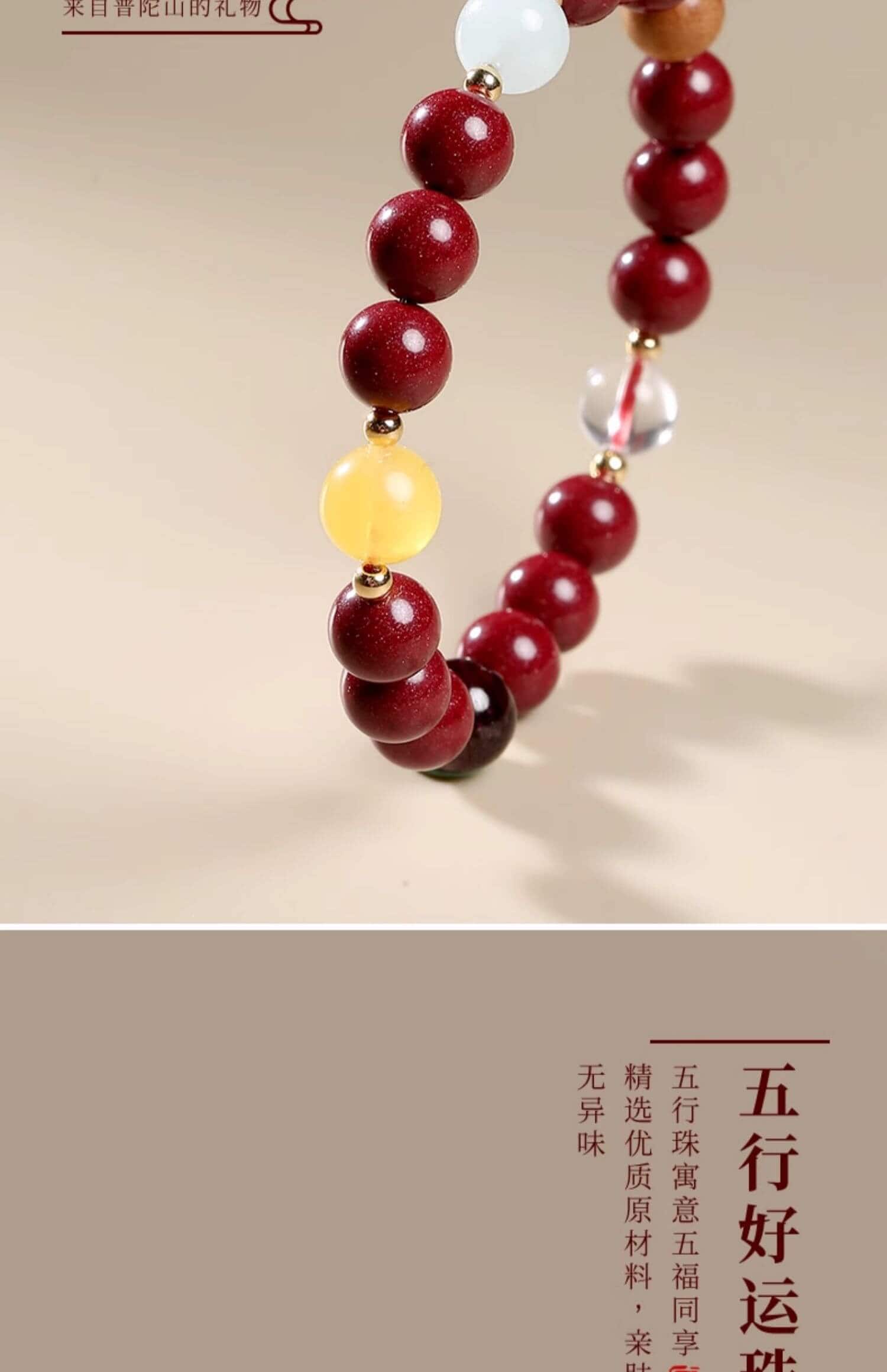 五行硃砂手鏈 整體造型呈現