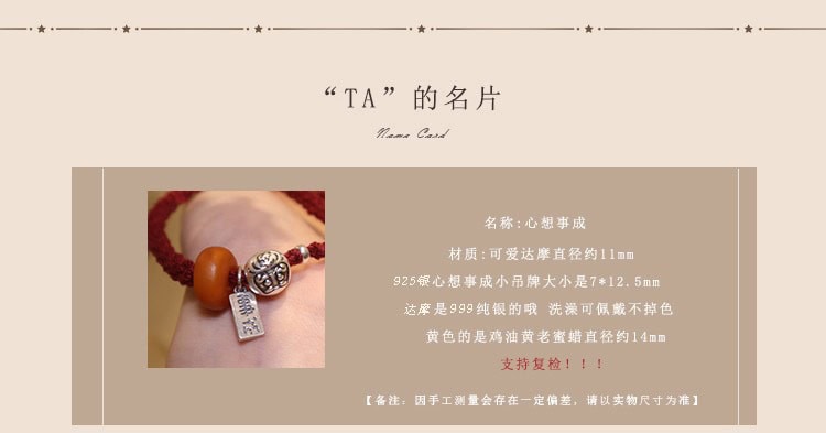 《心想事成》天然蜜蠟民族風手串