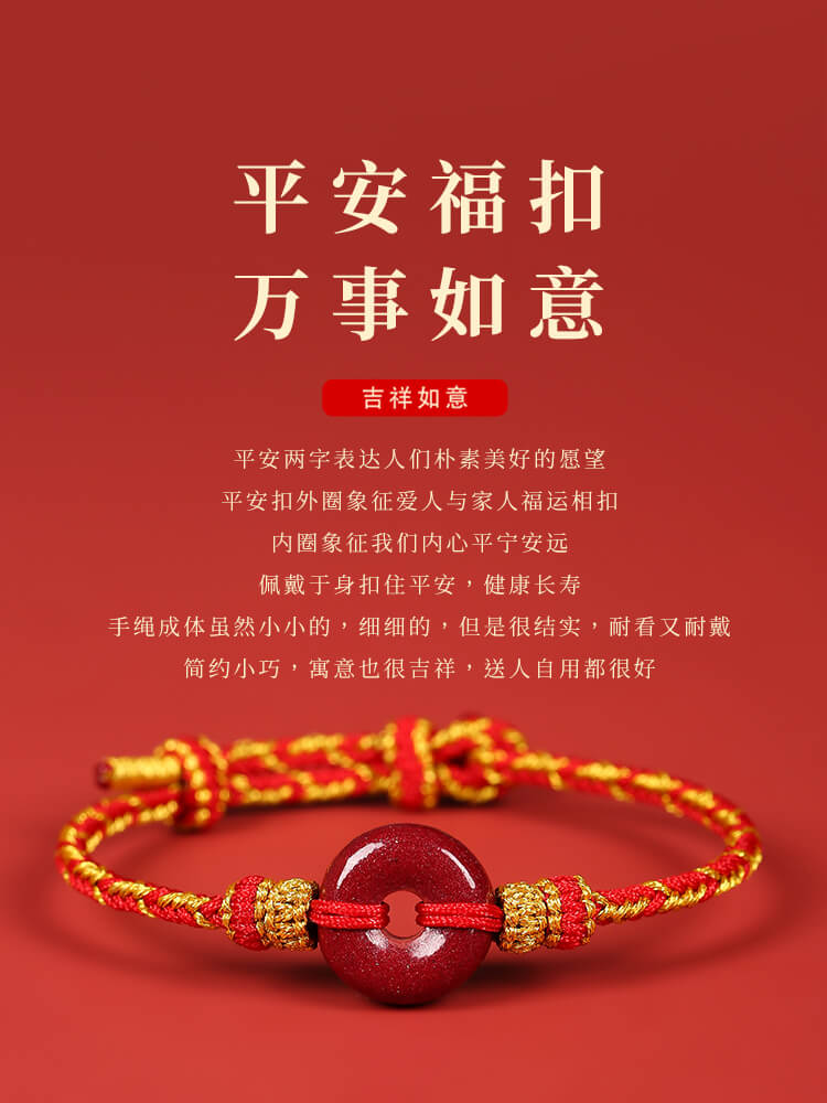 喜樂安康朱砂平安扣紅繩手鏈：圖片 2