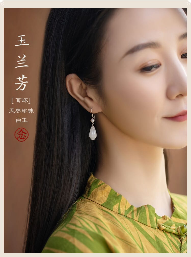 《玉蘭芳》國風優雅玉蘭花和田玉耳環