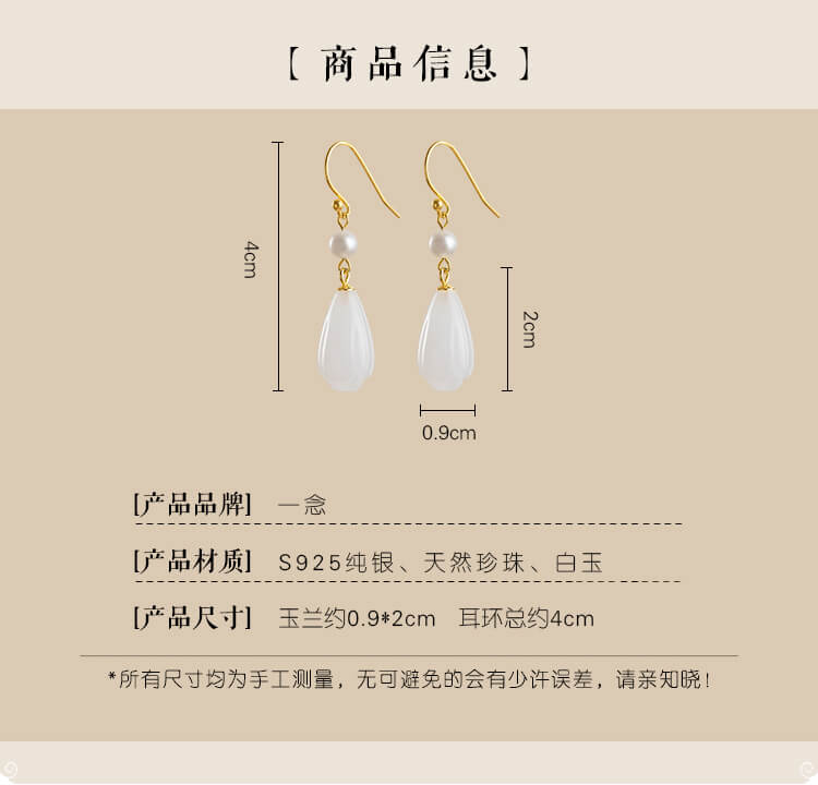 《玉蘭芳》國風優雅玉蘭花和田玉耳環