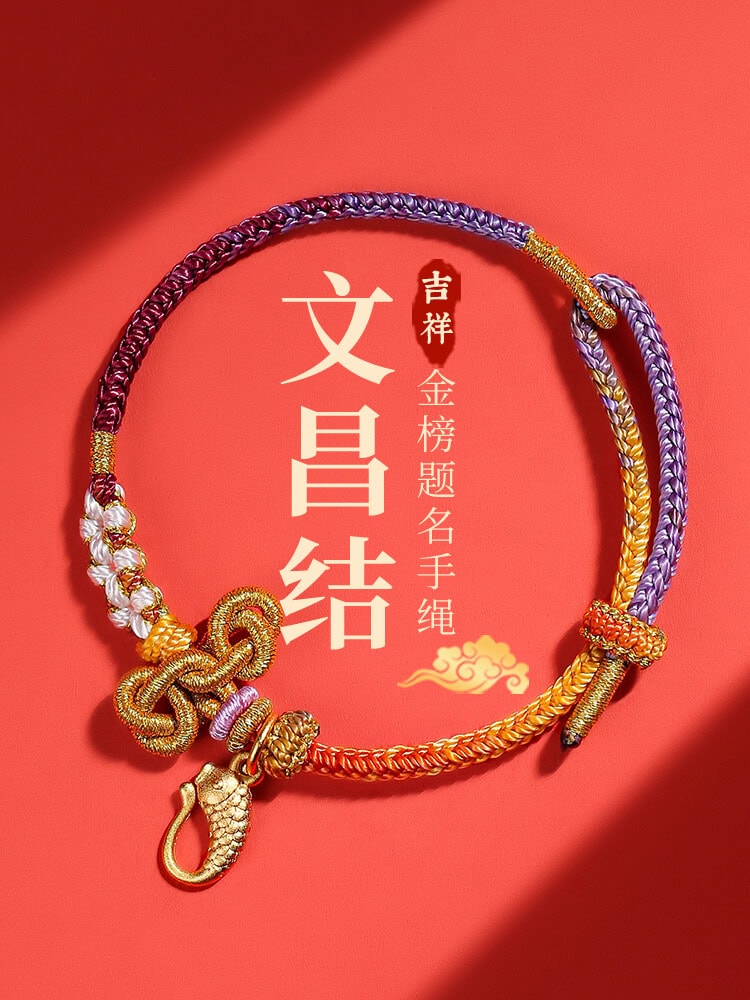 錦鯉上岸文昌結金榜題名好運手繩