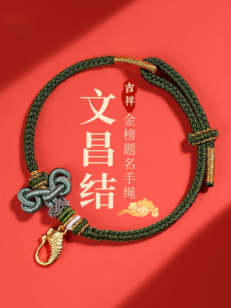 金榜題名文昌結紅繩祈願佳績手鏈