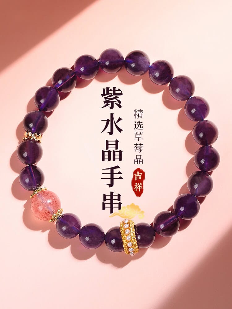 歲歲長歡愉2024紫水晶結緣桃花手串