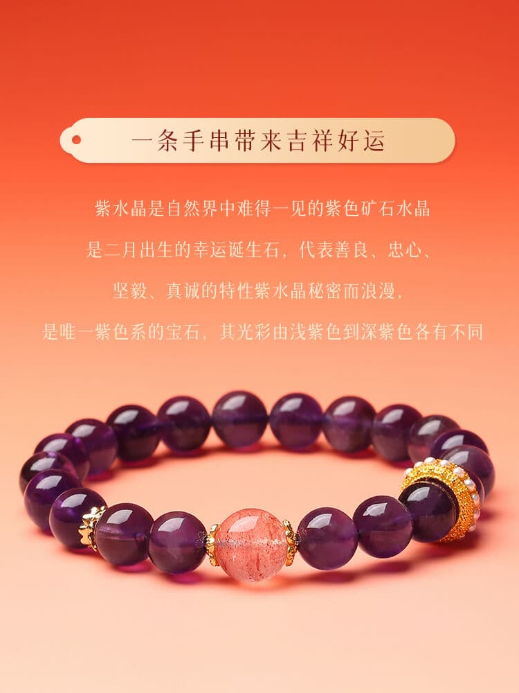 歲歲長歡愉2024紫水晶結緣桃花手串：圖片 2