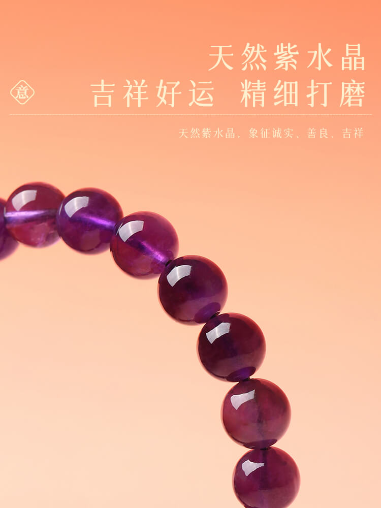 歲歲長歡愉2024紫水晶結緣桃花手串：圖片 4
