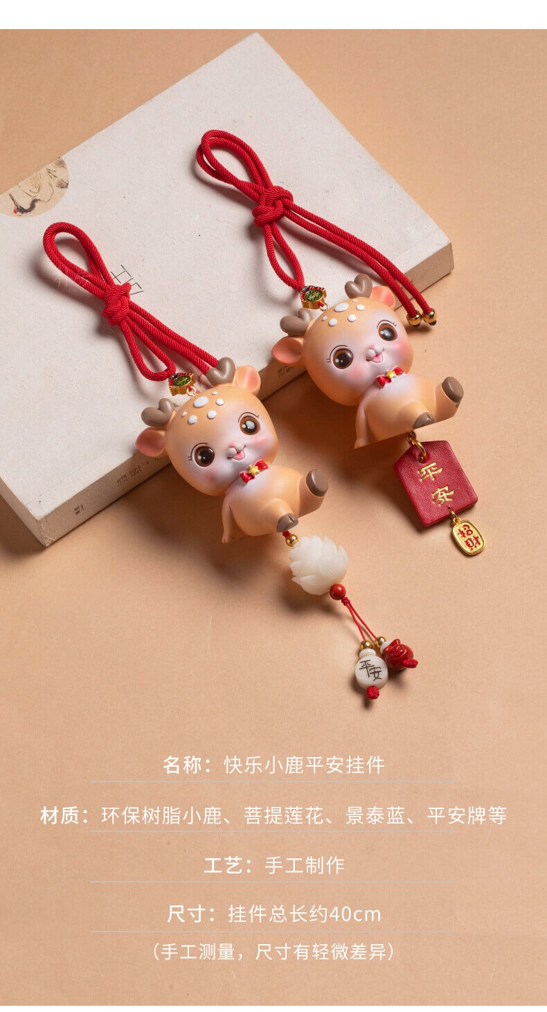 一鹿平安~快樂小鹿平安汽車掛件