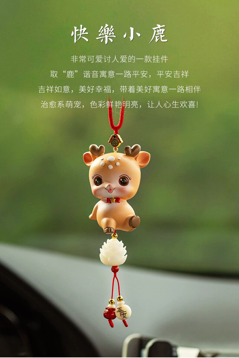 一鹿平安~快樂小鹿平安汽車掛件