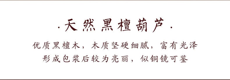 護路平安~檀木福祿葫蘆汽車掛件